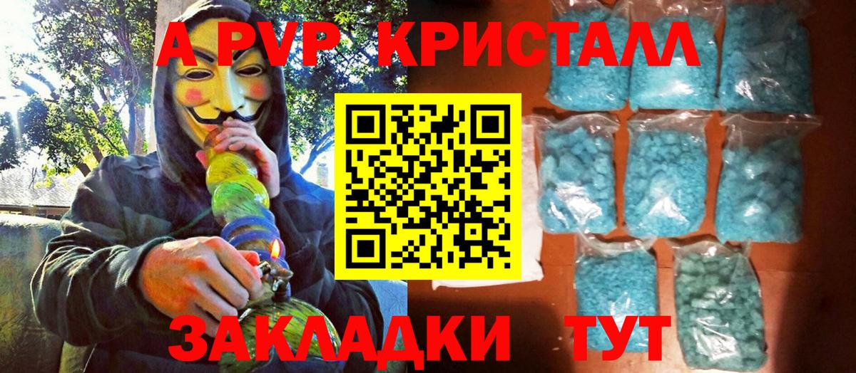 Альфа ПВП Crystall Балаково