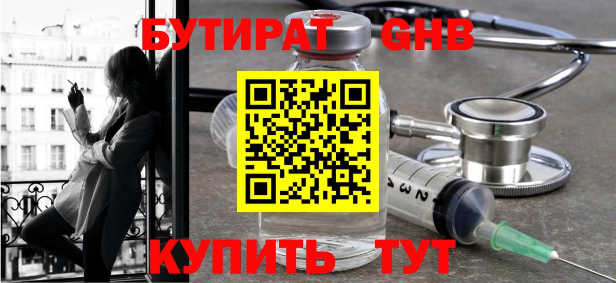 Балаково  Бутират BDO  Вход с VPN 