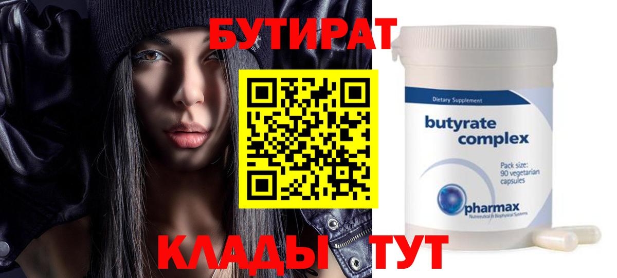 Бутират буратино Балаково