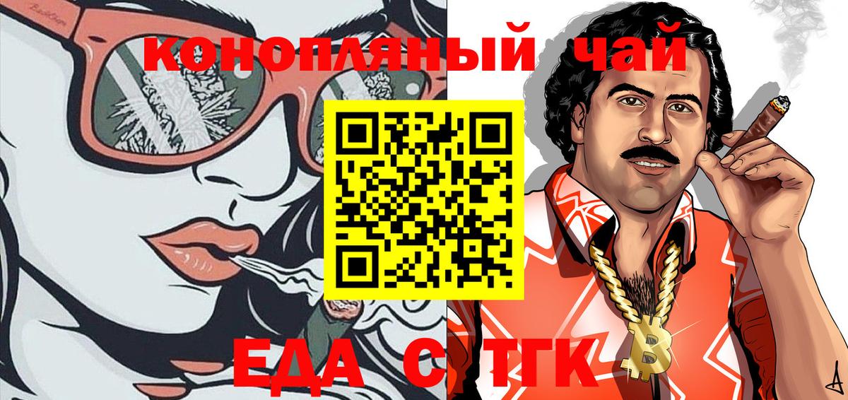 Еда ТГК конопля  Вход с VPN  Балаково 
