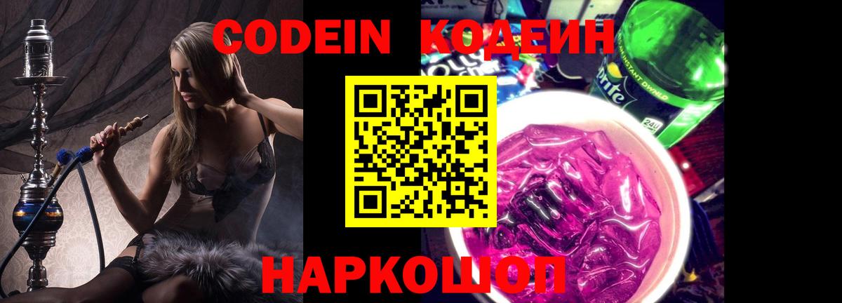 Балаково  Кодеиновый сироп Lean Purple Drank  Вход с VPN 