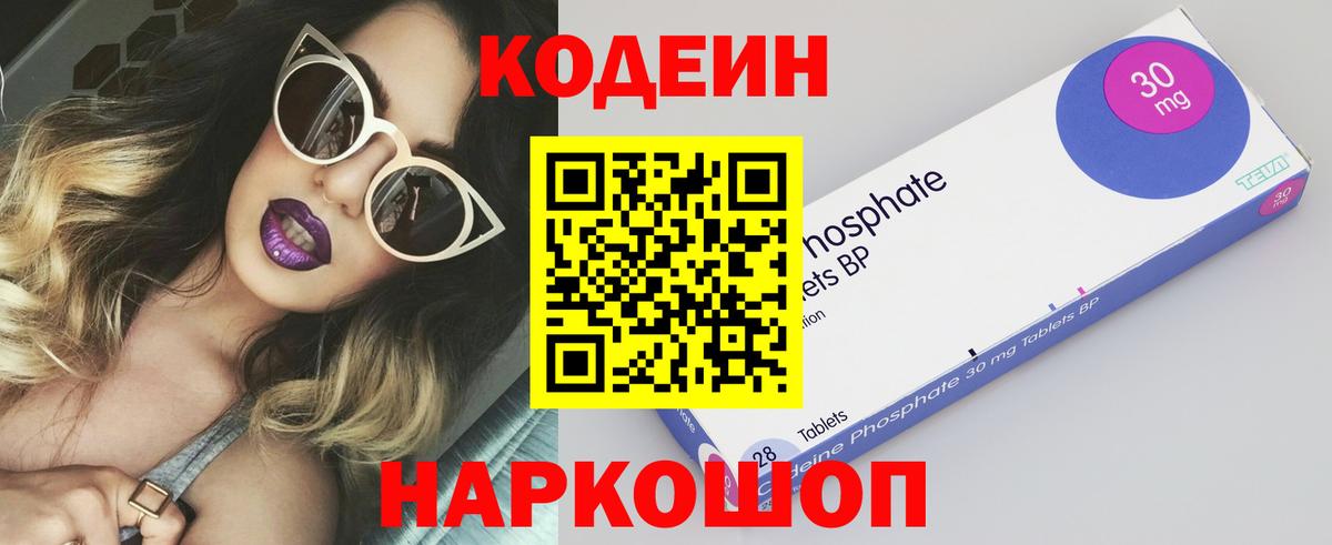 Codein Purple Drank Балаково