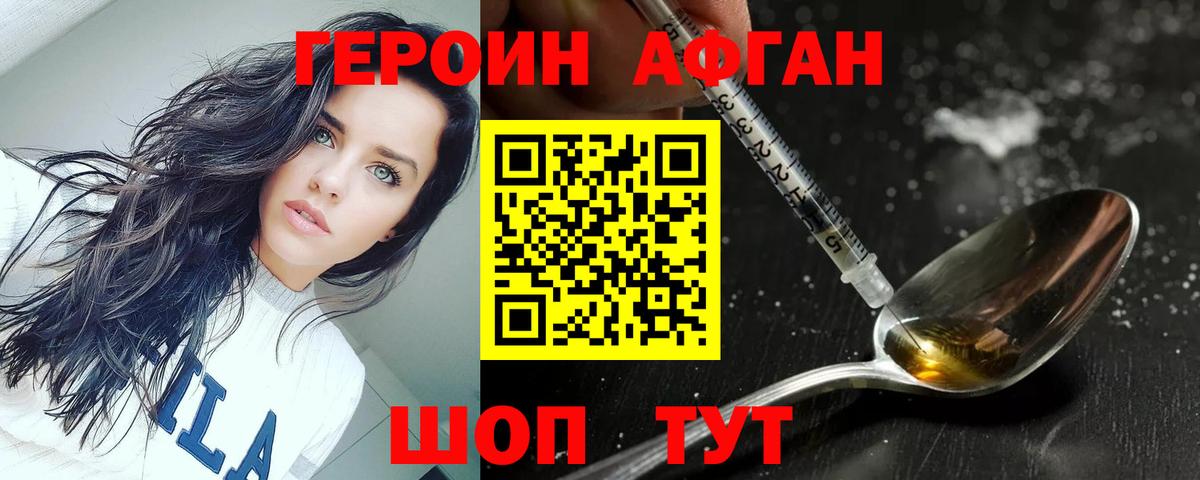 ГЕРОИН Heroin Балаково