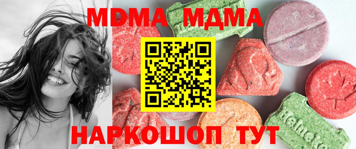 Балаково  MDMA кристаллы  Вход с VPN  MDMA  МДМА молли 