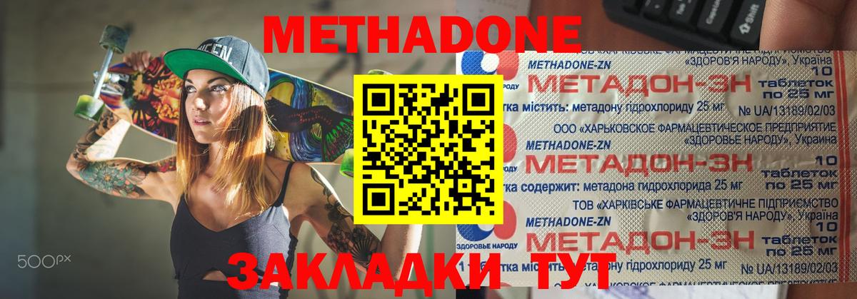 Балаково  МЕТАДОН кристалл  МЕТАДОН мёд  Вход с VPN 
