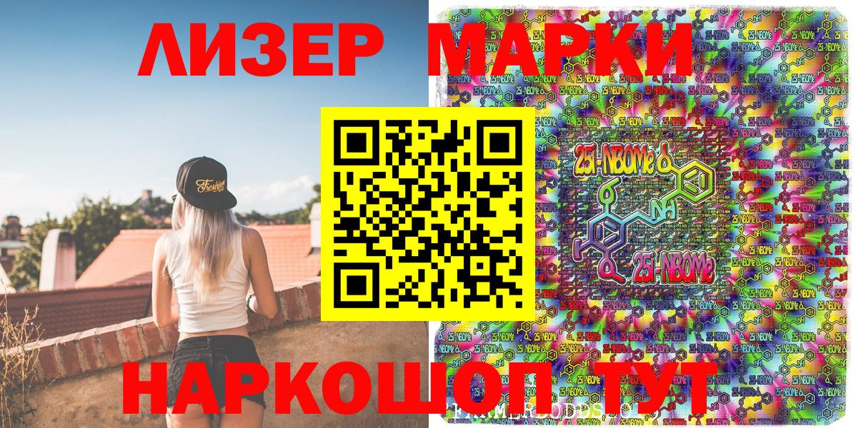 Балаково  Наркотические марки 1500мкг  Марки 25I-NBOMe  Вход с VPN  Наркотические марки 1500мкг 
