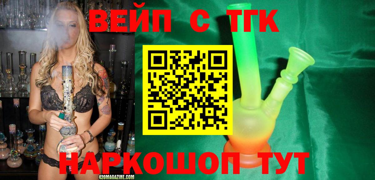 ТГК вейп с тгк Балаково